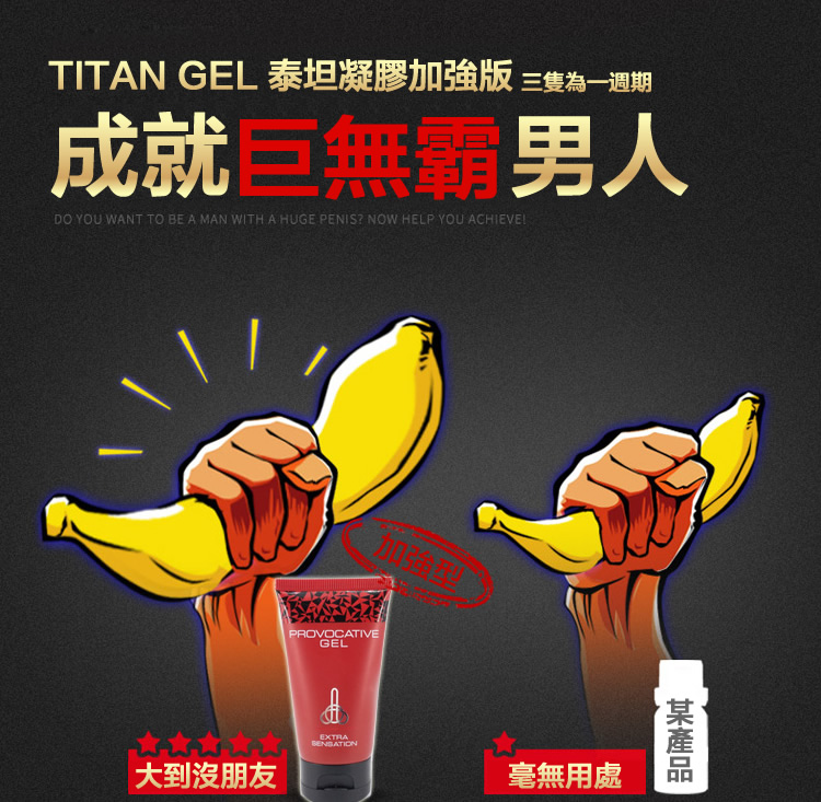 俄羅斯泰坦凝膠TITAN GEL加強版 陰莖增大凝膠